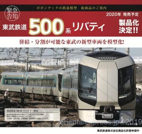 ポポンデッタ】新製品情報 2020年01月 LED室内灯”エネルギー