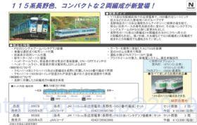 TOMIX改 115系カープ応援ラッピング 2018年仕様 4両編成 （JR