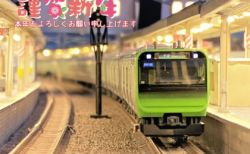 新年あけましておめでとうございます！本年もどうぞ宜しくお願い申し上げます。横濱模型