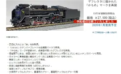 鉄コレ】 鉄道コレクション 鉄道開業150年エキナカオリジナル JR旅客6