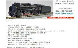 KATO】2024年11月発売予定 D51 312 北見機関区 KATO京都駅店特製品