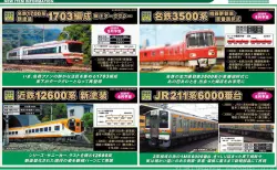 GM】試作品公開 名鉄2000系エヴァンゲリオン特別仕様ミュー