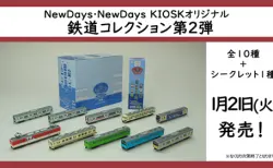 鉄道コレクション 第6弾 １箱10個入り（全10種＋シークレット） 鉄コレ】 鉄道コレクション 鉄道開業150年エキナカオリジナル