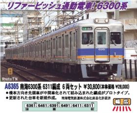 MA 南海6300系 6311編成 6両セット 品番: A6365 #マイクロエース #MICROACE
