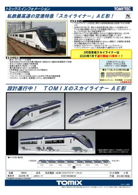 トミックス　485系　k60 485系1000番台 勝田車両センター・K60編成が入線しました。TOMIX