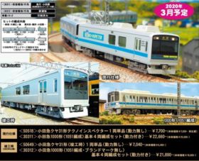 【全車室内灯付】GREENMAX 小田急1000形(1051編成) 全車室内灯付】GREENMAX 小田急1000形(1051編成) グリーン