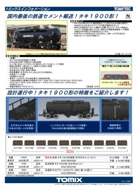 TOMIX】新製品発表 2020年8月 ついにオロネ24-501,オハ25-504ｷﾀ――(ﾟ∀ﾟ