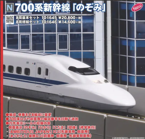 KATO】新製品発表 2020年8月 700系新幹線「のぞみ」、やっとEH10 ｷﾀ