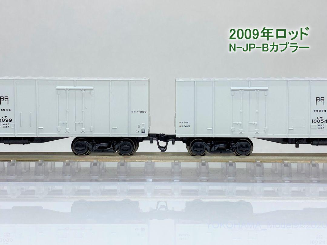 希少★東急(百貨店)　レサ10000 貨車　KATO KATOのレサ10000系を弄る。その1 車間短縮に挑む 「鮮魚特急
