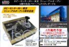 TOMYTEC 5月29日発売! (発売日情報更新:20200525) #トミーテック #鉄道コレクション