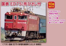 ED75 ノッチ刻み ED75 ノッチ刻み ED75 ノッチ刻み 鉄道博物館101系電車で刻み