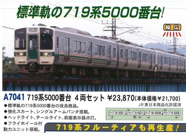 MA 719系5000番台 4両セット A7041 マイクロエース ☆彡 横浜模型 
