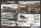 KATO 2020年9月新製品再生産発売情報ポスター