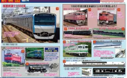 コスミック】2024年4月発売予定 （2024年3月15日発表） | NGaugeJP