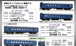 KATO 2020年10月発売予定のAssyパーツ 独り言
