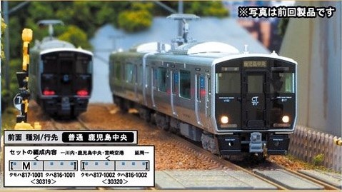 GM JR九州817系1000番台（鹿児島車）増結2両編成セット（動力