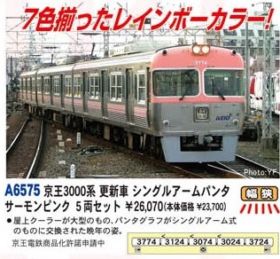 マイクロエース Nゲージ 京王3000系 更新車 シングルアームパンタ サーモンピンク 5両セット A6575 鉄道模型 電車 A6575-280x259.jpg