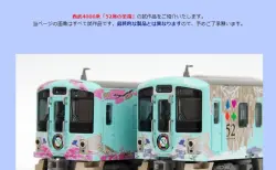 TOMYTEC「鉄コレ 名古屋市交通局2000型に関するお知らせ」が掲載