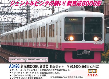 MA 新京成8000形 新塗装 6両セット 品番: A3493 #マイクロエース