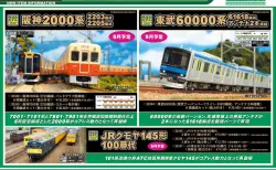 MICROACE】第24回 国際鉄道模型コンベンション イベント限定品と販売