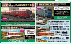 松本商事 発売予定品 2021年02月 阪急8040形先頭車2両セット