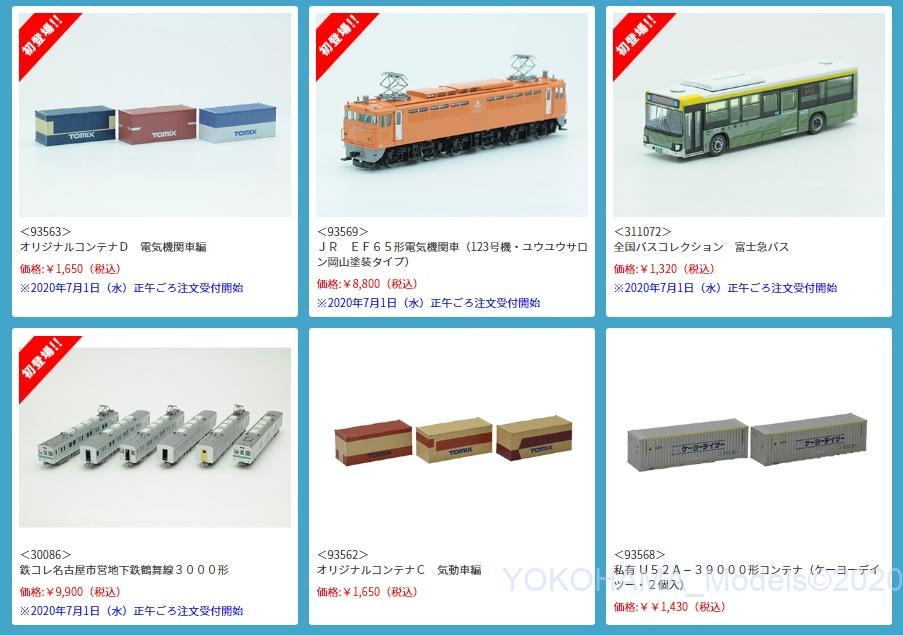 Nゲージ　コンテナ　トラック　バスなど車系　まとめ売り　tomix トミーテック TEC STATION 7月1日正午ごろ～直販オリジナル商品発売 Σ(ﾟДﾟ