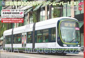 広島電鉄1000形 グリーンムーバーLEX 品番:14-804-1 鉄道模型 KATO(カトー)