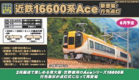 グリーンマックス 30638 近鉄16600系Ace(新塗装) 増結2両セット グリーンマックス 30638 近鉄16600系Ace 新塗装 増結2両セット