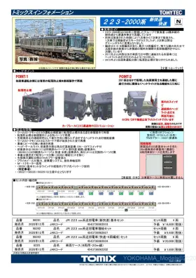 TOMIX】新製品発表 2020年12月 続！185系踊り子湘南色ブロックパターン