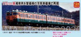 なっちです Amazon | TOMIX Nゲージ 115-1000系近郊電車 湘南色・冷房準備車