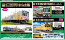 松本商事　阪急8040形 2両編成セット 動力無し 松本商事 発売予定品 2021年02月 阪急8040形先頭車2両セット ｜ 製品