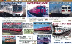 松本商事 発売予定品 2021年02月 阪急8040形先頭車2両セット ｜ 製品