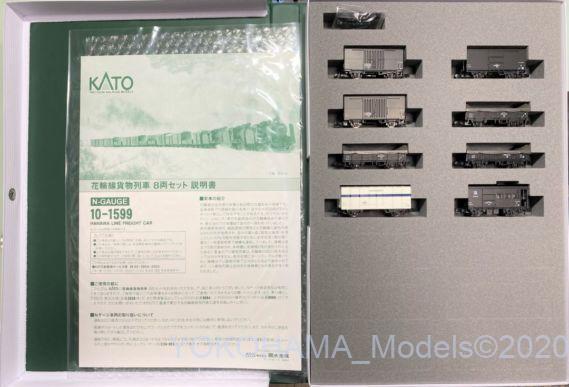 KATO 10-1599 花輪線貨物列車 8両セット