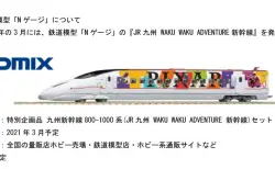 ﾎﾋﾞｰｾﾝﾀｰｶﾄｰ】4月3日～4日「E4系〈MAX〉(朱鷺マーク付き)先頭車」など