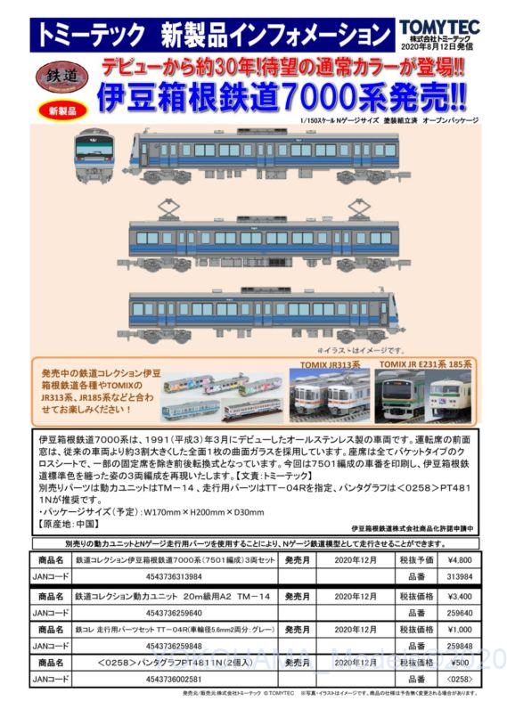 鉄道コレクション伊豆箱根鉄道7000系(7501編成)3両セット