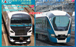 【KATO】新製品発表 2021年春　E261系「サフィール踊り子」ｷﾀ――(ﾟ∀ﾟ)――!!   #カトー