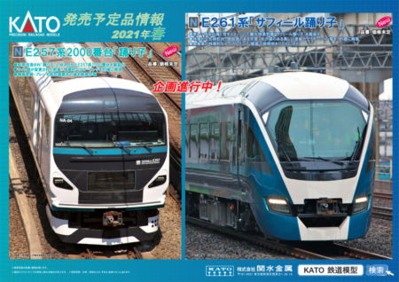 【KATO】新製品発表 2021年春　E261系「サフィール踊り子」ｷﾀ――(ﾟ∀ﾟ)――!!   #カトー