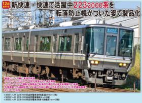 やまち JR 223-2000系近郊電車増結セット(4両) [98392] : スーパー