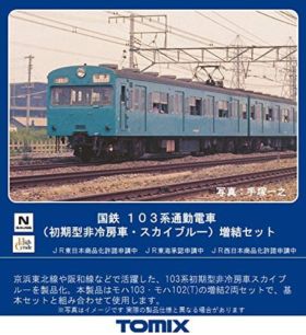 TOMIX 103系通勤電車(初期型非冷房車・スカイブルー)増結セット