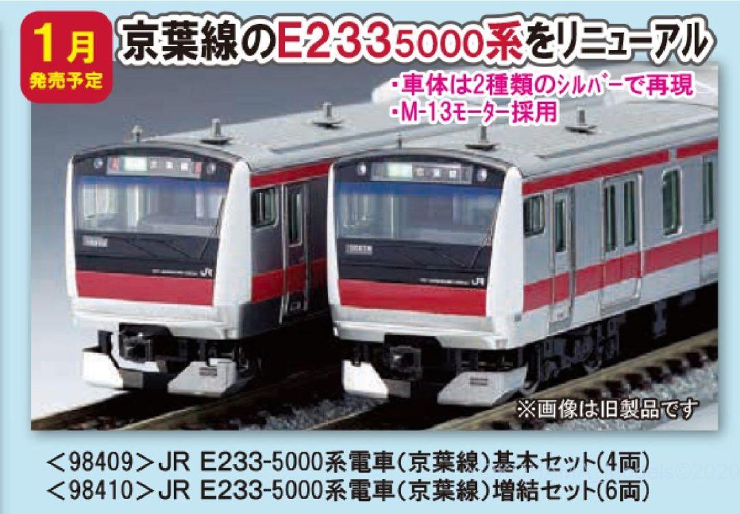 TOMIX E233-5000系電車(京葉線)基本セット 品番:98409 #トミックス 