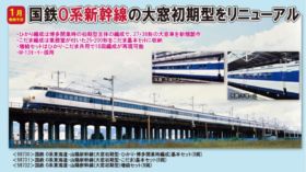 TOMIX 98731 0系新幹線 こだま 8両セット 国鉄 0系東海道・山陽新幹線（大窓初期型・こだま）基本セット