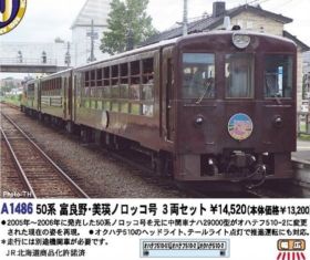 MA 50系 富良野・美瑛ノロッコ号 3両セット 品番: A1486 #マイクロ