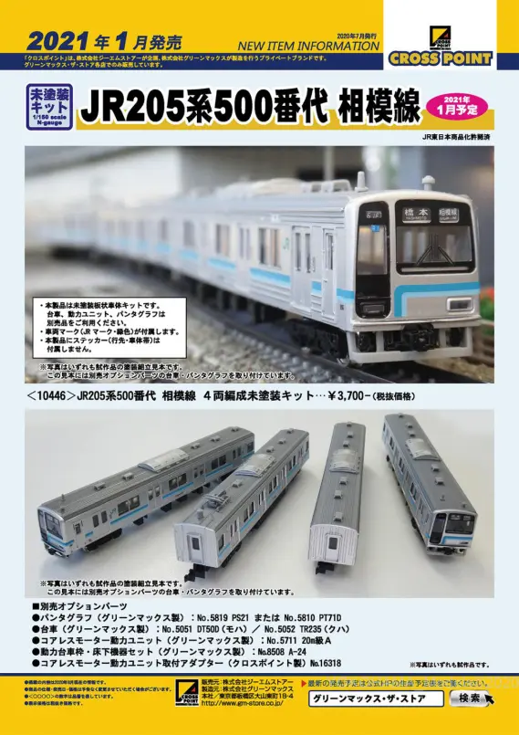 CROSSPOINT 発売予定品ポスター 2021年01月② #クロスポイント