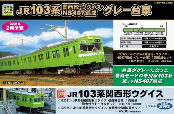 GM 1月20日メーカー出荷（発売日情報更新：20210115） #GREENMAX