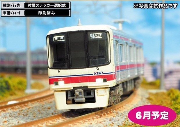 GM 京王8000系（大規模改修車・8011編成・白ライト）増結用中間