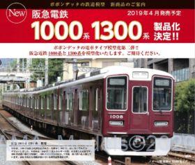 Amazon | ポポンデッタ Nゲージ 阪急電鉄1300系 8両編成セット