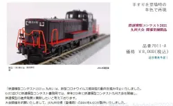 KATO】2025年8月下旬発売予定 D51 791 新鶴見機関区 KATO京都駅店特