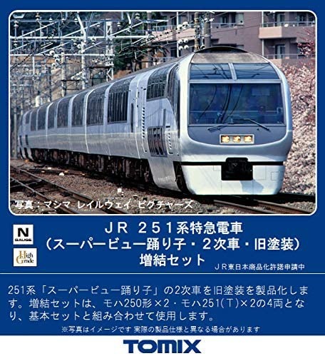 TOMIX JR 251系特急電車(スーパービュー踊り子・2次車・旧塗装)増結