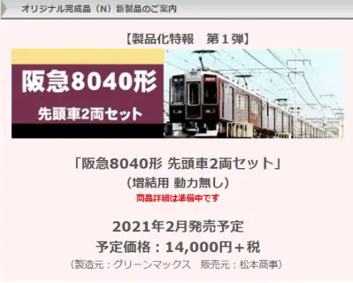 松本商事 | NGaugeJP - 横濱模型 | 鉄道模型Nゲージ情報サイト（鉄道