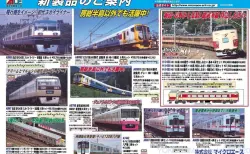 MA 新製品 2021年3月～発売予定 (2020年9月発表） #マイクロエース